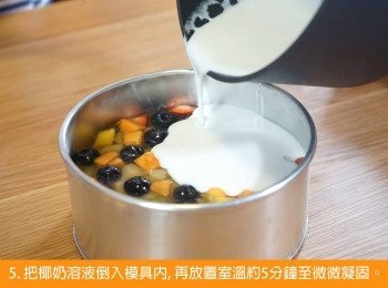step5: 把椰奶溶液倒入模具內, 再放置室溫約5分鐘至微微凝固。