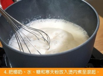 step4: 把椰奶、水、糖和寒天粉放入煲內煮至滾起。
