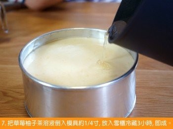 step7: 把草莓柚子茶溶液倒入模具約1/4寸, 放入雪櫃冷藏3小時, 即成。