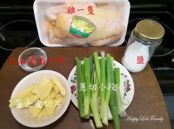 step1: 雞 ,  薑 , 蔥 , 鹽 , 酒