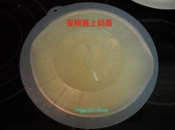 step9: 蛋糊蓋上鍋蓋