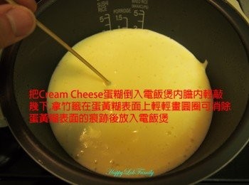 step15: 把Cream Cheese蛋糊倒入電飯煲內膽內輕敲幾下, 拿竹籤在蛋黃糊表面上輕輕畫圓圈可消除蛋黃糊表面的痕跡後放入電飯煲