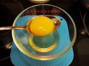 step2: 把蛋黃和蛋白分離備用