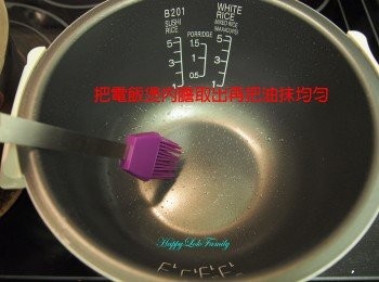 step14: 把電飯煲內取出再把油抹均勻