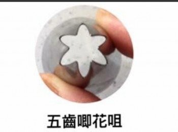 step2: 唧花曲奇做法
～牛油於室溫下軟化，用電動打蛋器，將糖粉加入打發至鬆發變白
～全蛋分一至兩次加入牛油中打勻，再加入香油打勻。
～將以篩過的麵粉加入蛋糊中拌勻
～將麵糊倒入唧花袋中，在放好牛油紙的焗盆上唧花