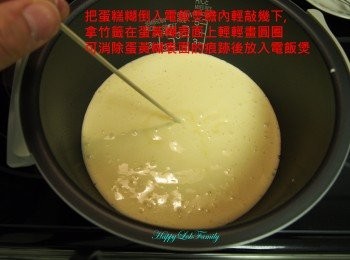 step14: . 把蛋糕糊倒入電飯煲膽內輕敲幾下, 拿竹籤在蛋黃糊表面上輕輕畫圓圈可消除蛋黃糊表面的痕跡後放入電飯煲