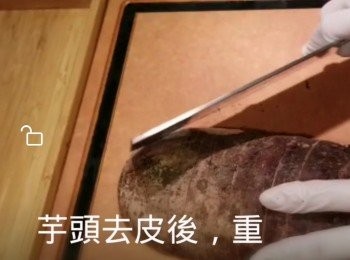 step2: 芋頭去皮後淨重300克。