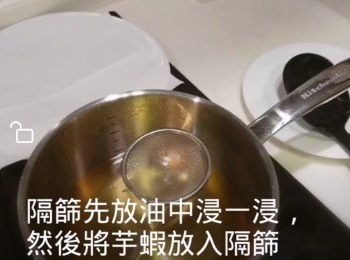 step6: 火鍋隔篩浸一浸油。