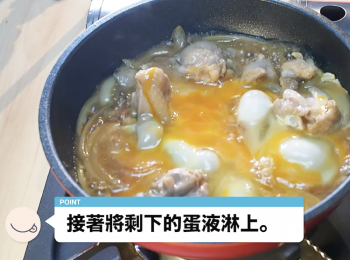 step8: 半熟狀態時倒入剩下的蛋液。