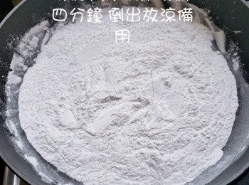 step2: 開最小火炒55克糯米粉五分鐘 （放涼備用）