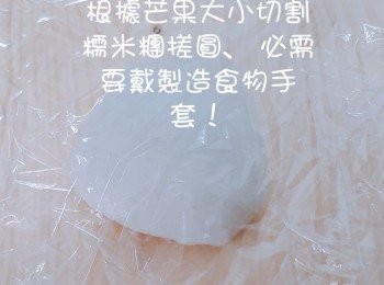 step9: 因應芒果大小切割糯米團（每個重約45-48克）記得必須佩戴制作食物的手套。然則粉團會粘手做不到的。