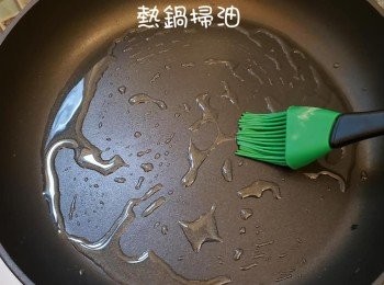 step5: 熱鍋掃油