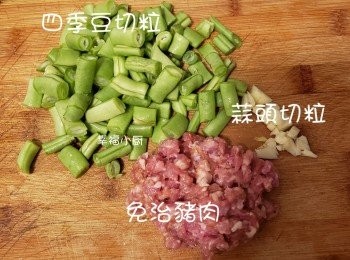 step1: 豆角切碎；蒜頭切碎。