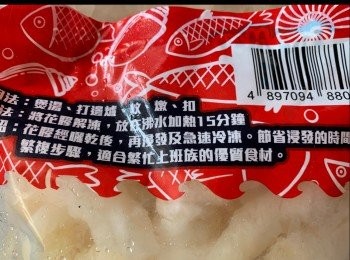step1: 急凍鱈魚膠半包