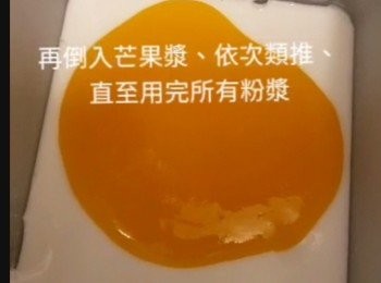 step17: 將容器取出，倒一層芒果茸。放入冰箱冷藏至芒果茸完全凝固。如此類推。直至粉漿用完。