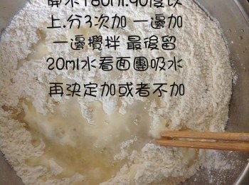 step2: 開水180ML分三次加入面粉，一邊加一邊攪拌。最后留20ml水看面團吸水來決定加還是不加