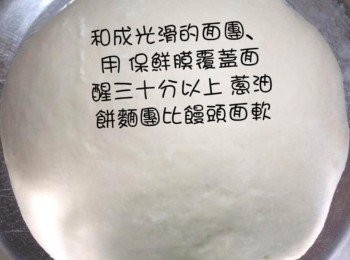 step4: 揉成光滑面團。蓋上保鮮膜。醒30分以上