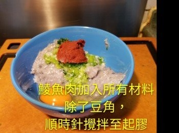 step2: 鯪魚肉加入所有材料，除了豆角，順時針攪拌至起膠，加入豆角拌勻，放入雪櫃雪30分鐘