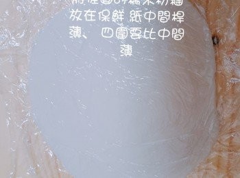 step10: 按芒果尺寸，桿薄糯米粉團，四周要比中間薄才可以包得漂亮