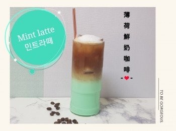 step1: 如果没有咖啡機，可以利用French press 上下按壓來製造奶泡，espresso可以用即溶濃縮咖啡粉代。 

首先杯內放入冰粒，然後把2tbsps薄荷糖漿和200ml 牛奶一起拌勻後可以倒入杯內，杯內要預留少許位置倒入espresso，最後就可以放少許奶泡，完成！詳細做法可以觀看我的影片。