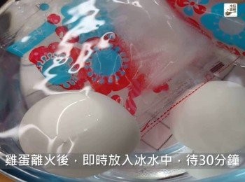 step7: 雞蛋離火後，即時放入冰水中，待30分鐘至完全冷卻。   蛋殼盡量敲碎，愈碎愈易剝落