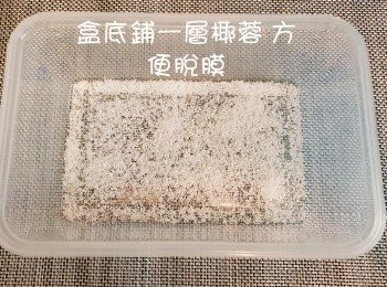 step7: 然后取一個容器，底部撒點椰蓉，到時候好脫模。
