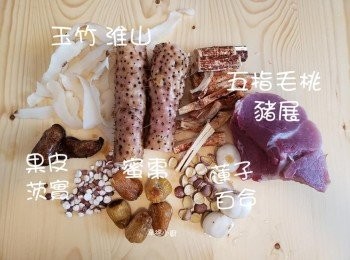 step1: 五指毛桃洗淨，浸泡20分鐘備用; 淮山去皮切片或塊，記得佩戴手套處理淮山呀！！！
其他材料浸洗約10分鐘備用
瘦肉出水備用;