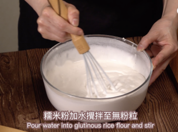 step1: 將糯米粉加水攪拌至無粉粒，pour water into glutinous rice flour and stir