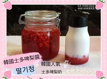 step1: 首先煲水把玻璃瓶消毒後抹乾
可用1tsp baking powder和適量水把500g 士多啤梨洗乾淨，然後輕輕抹乾士多啤梨
把士多啤梨頂部切除，可以把士多啤梨切細粒，備用