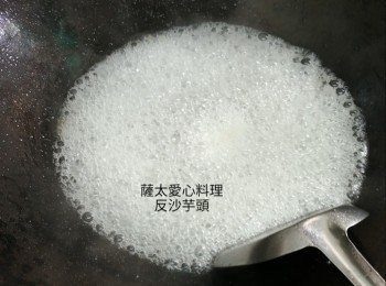 step3: 炸完芋頭的煱中不用落油,加入糖和水,煮滾,表面有大泡泡,要撹動,以免糊底。
