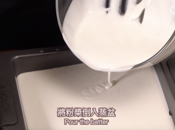 step3: 蒸盆抹一層油，將粉槳過篩倒入蒸盆，中至大火蒸大概40分鐘至熟透 grease the tray and pour the batter, steam it for 40 mins with high heat
Tip 1: 可以用筷子戳下，筷子抽出來是乾淨的，那代表熟了 Poke a chopsticks in, it is clean when the batter is well cooked