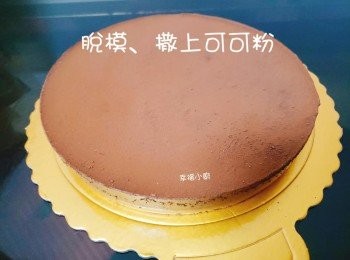 step17: 拿出來脫模，撒上可可粉或加上自己喜歡的其它裝飾