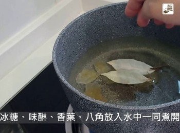 step3: 冰糖、味醂、香葉、八角加入水中一同煮開，待冰糖煮溶後，加入生抽、老抽