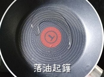 step7: 中火落油起鑊