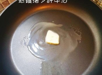 step2: 熱鍋下少許牛油。份量視乎個人喜好