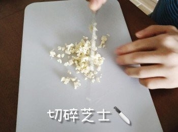 step3: bb芝士切細細粒