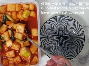 step18: 兩日後，個蘿蔔泡菜會出了多些水是正常的，