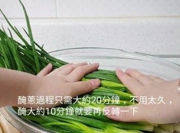 step4: 醃蔥過程只需大約20分鐘，不用太久，醃大約10分鐘就要反轉一下