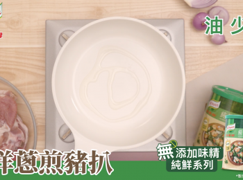 step2: 大火熱鍋，鑊內加入少許油，直到有煙冒出調成中火。