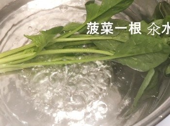 step2: 菠菜汆水15秒。備用。
