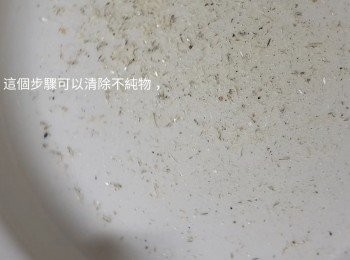 step4: 這個步驟可以清除不純物。