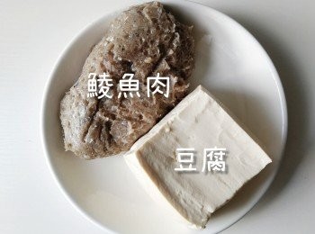 step1: 先準備好鯪魚肉同豆腐
