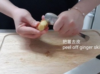 step4: 把薑去皮後，切細塊。