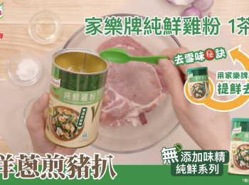 step1: 用刀背拍鬆豬扒後, 混合<span class="group_2">醃料</span>後醃製豬扒10分鐘；