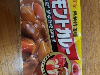 step9: 普通超級市場都有，百佳 惠康都會有。可以用其它自己家人喜歡的咖喱粉代替。