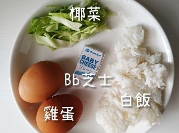 step1: 今次的蛋香米餅材料
冷飯 一碗
雞蛋 兩隻
椰菜 適量
BB芝士 一舊