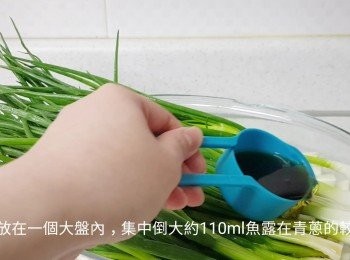 step3: 把蔥放在一個大盤內，集中倒大約110ml 魚露在青蔥較粗部位