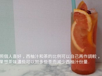 step11: 照個人喜好，西柚汁和茶的比例可以自己再作調較，如果想茶味濃些可以加多些茶而減少西柚汁份量。