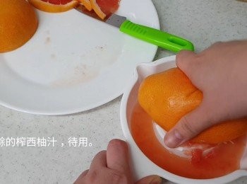 step3: 把其餘西柚榨汁