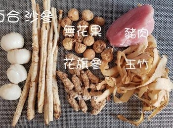 step1: 花旗參7錢 沙參9錢 玉竹8錢 鮮百合2包 细料無花果10~15粒. 如果土耳其的無花果大粒的 5~6粒 <a href="https://bit.ly/3ANJVUp" target="_blank" data-keyword="豬展" class="guide-link"><strong>豬展</strong></a> <span style="display:inline-block;vertical-align:middle;margin-top:-3px;color:initial;border-radius:3px;padding:2px 3px;font-size:12px;line-height:14px;background:#87d300;color:#fff;">即買</span> 肉 1斤